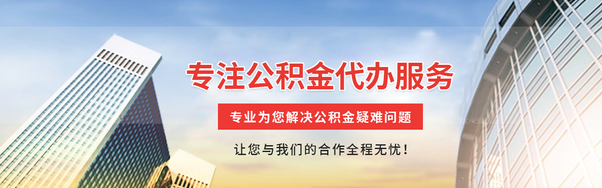 五华公积金代办
