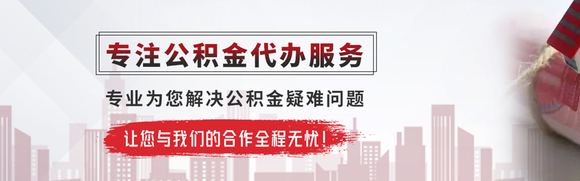 五华公积金提取代办